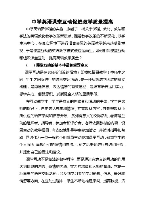 高中英语课堂互动促进教学质量提升