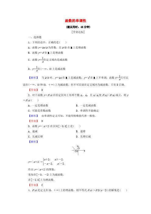 2018版高中数学 第二章 函数 2.1.3 函数的单调性学业分层测评 新人教B版必修1