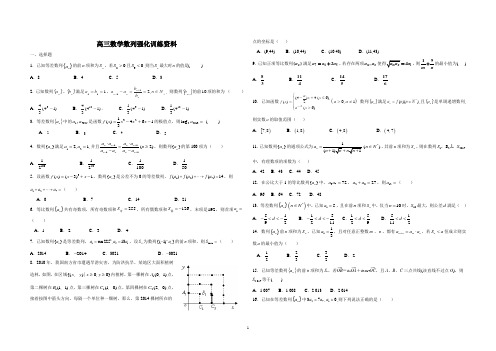 名校高三数学数列选择填空题提升精练