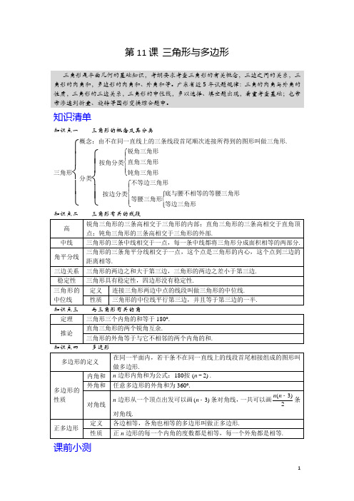 2020年中考数学第一轮复习专题 第11课 三角形与多边形(含答案)