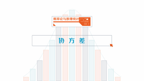 北京理工大学《概率论与数理统计》课件-第8章