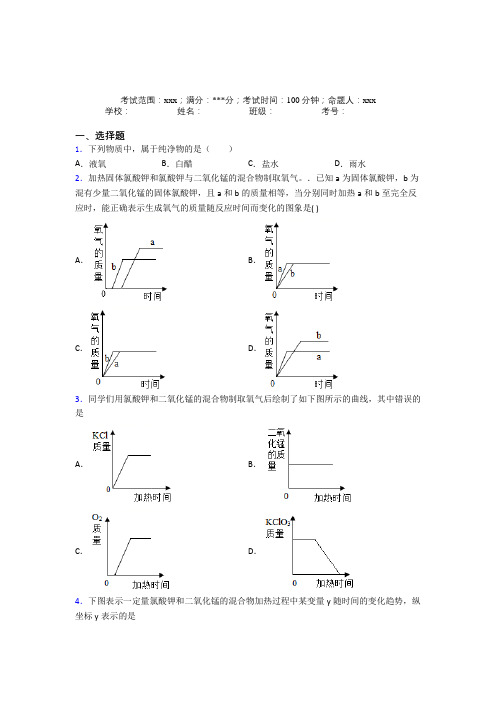 贵州贵阳一中人教版初中化学九年级第二章我们周围的空气知识点(培优练)