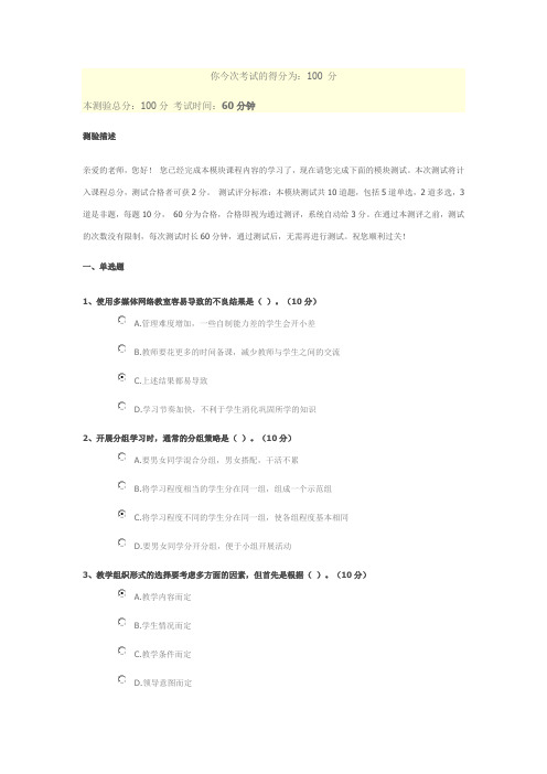 教育技术中级培训模块四测试答案