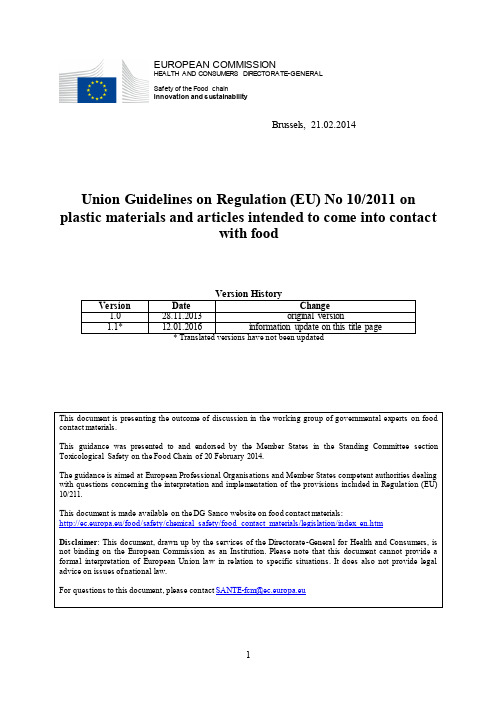 关于与食品接触的塑料材料和物品的第10_2011号欧盟指南(EU)