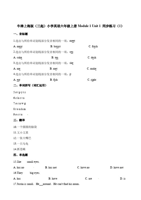 六年级上册英语一课一练-Module1 Unit11∣牛津上海版三起含解析