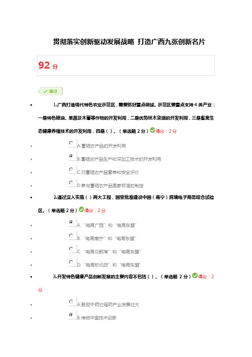 2019年广西公需科目答案 贯彻落实创新驱动发展战略 打造广西九张创新名片