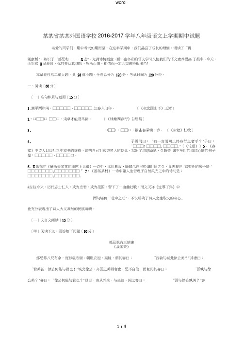 八年级语文上学期期中试题长春版-长春版初中八年级全册语文试题