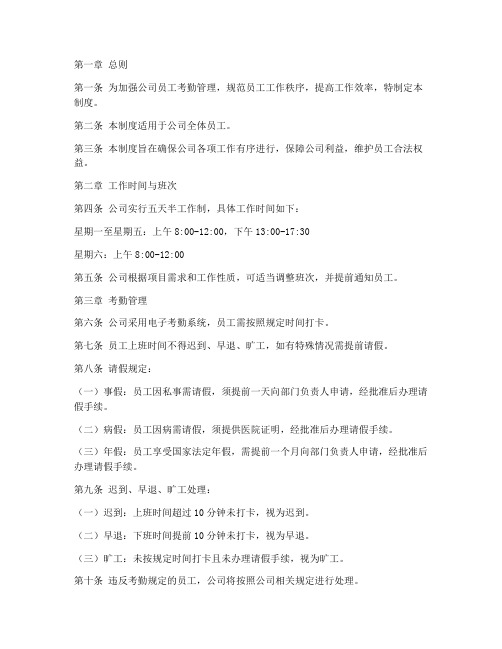 建筑公司考勤管理制度范文