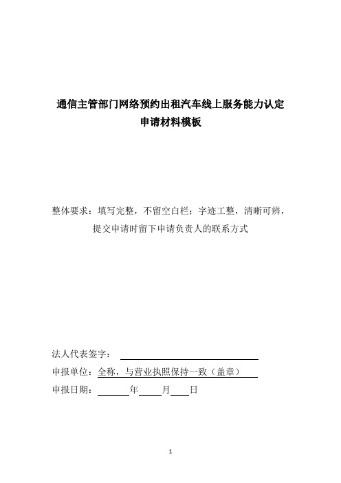 通信主管部门网络预约出租汽车线上服务能力认定