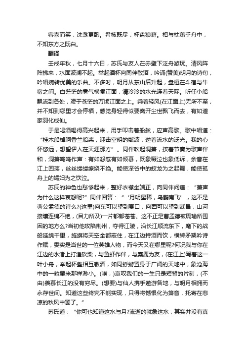 《赤壁赋》原文翻译赏析