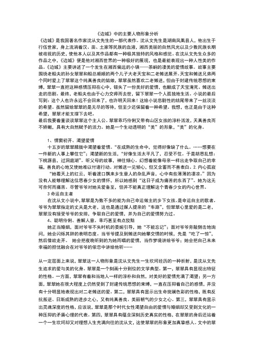 《边城》中的主要人物形象分析