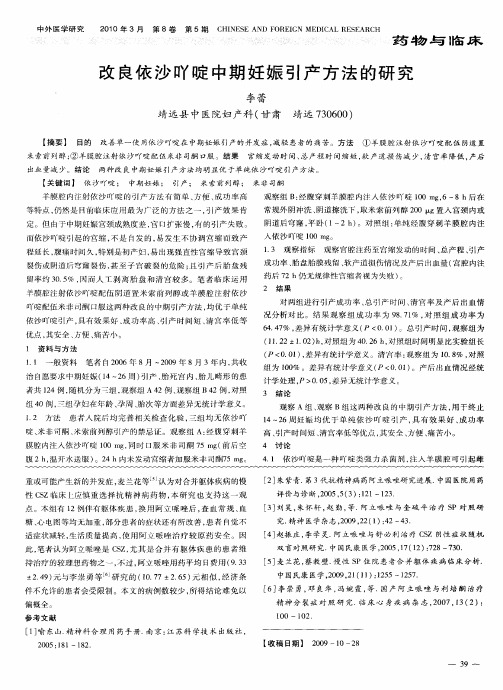 改良依沙吖啶中期妊娠引产方法的研究