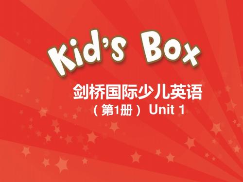 剑桥少儿英语KB1--U1颜色