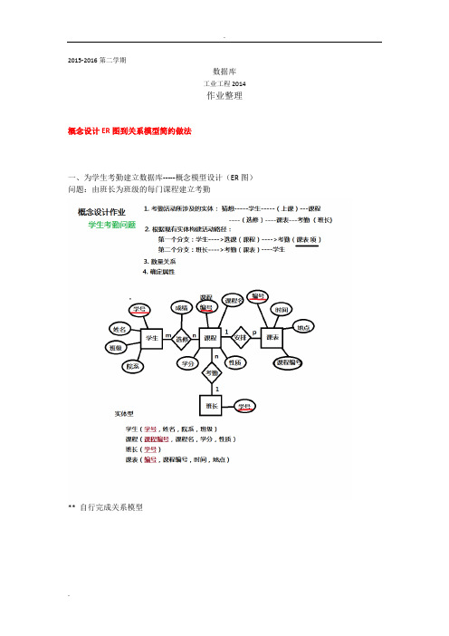 概念(ER)模型与关系模型设计作业整理