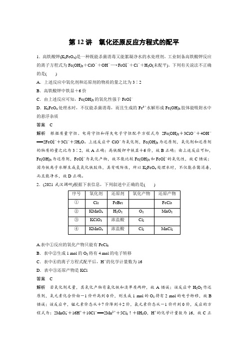 课时作业1：氧化还原反应方程式的配平