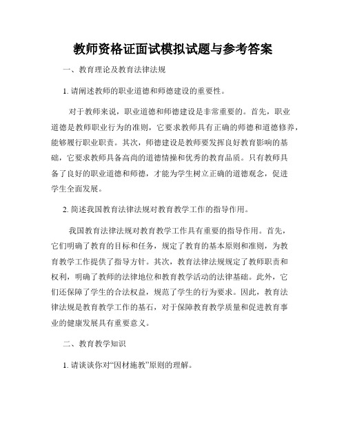 教师资格证面试模拟试题与参考答案