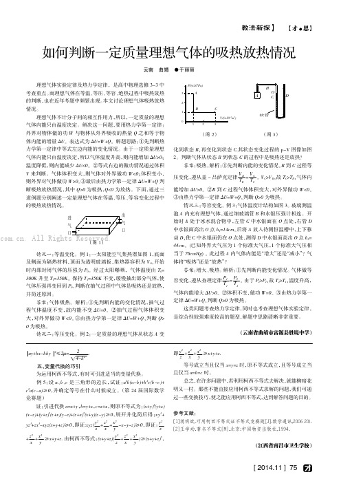 如何判断一定质量理想气体的吸热放热情况