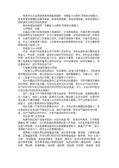 高考地理备考辅导：专题复习为载体 完善知识提能力