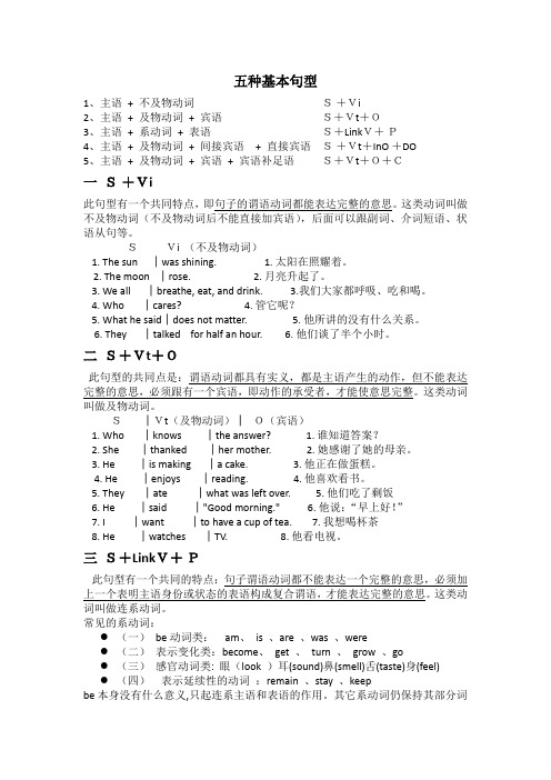 五种基本句型