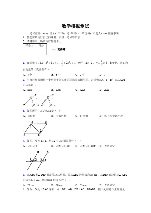 最新2019年初中数学100题练习试卷 中考模拟试题890603