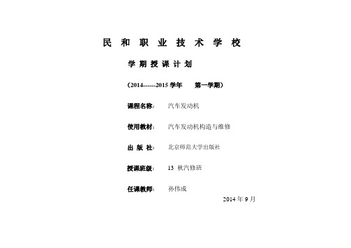 汽车发动机教学计划