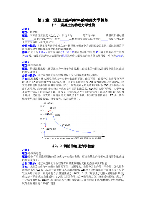 《混凝土结构基本原理》习题解答