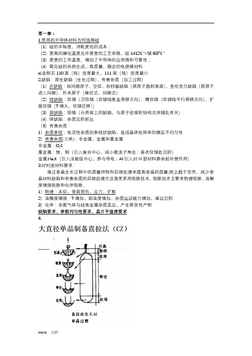 硅集成电路专业考试基础知识