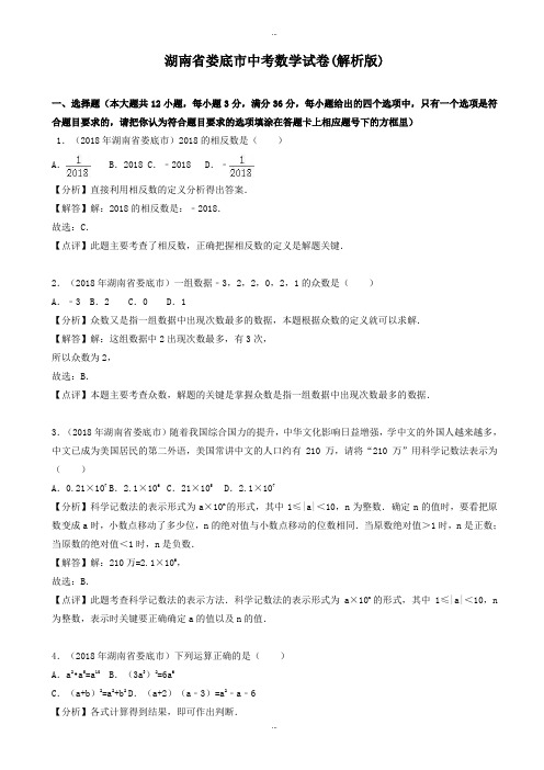 2019-2020学年娄底市中考数学模拟试卷(有标准答案)(word版)