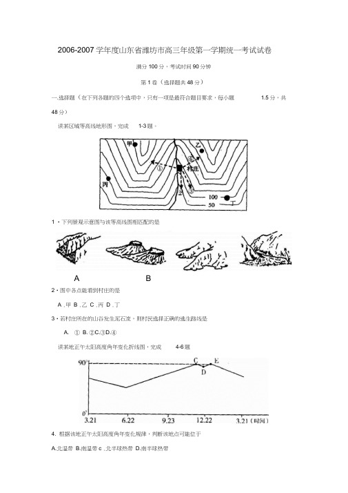 2002007学年潍坊高三年级第一学期统一考试试卷