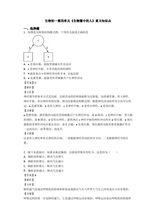 生物初一第四单元《生物圈中的人》复习知识点