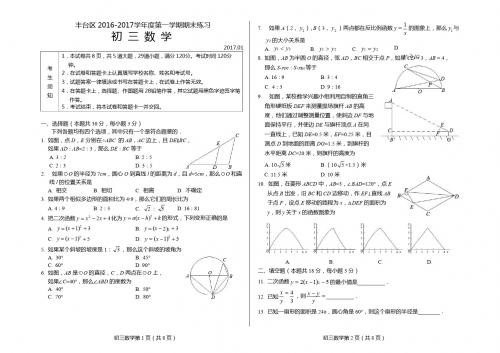 北京市丰台区2016-2017学年九年级上期末数学试题含答案