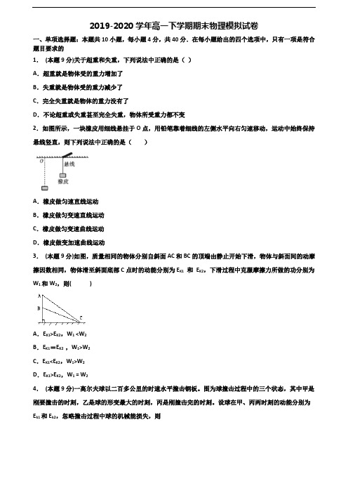 四川省自贡市2020年新高考高一物理下学期期末质量检测试题