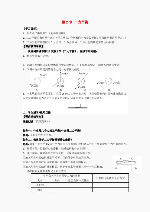 湖北省北大附中武汉为明实验学校八年级物理下册导学案(无答案)(5)