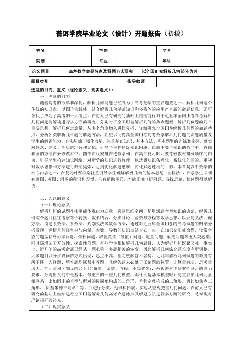 高考数学命题特点及解题方法研究