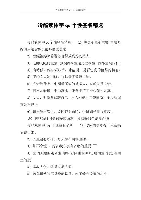 冷酷繁体字qq个性签名精选