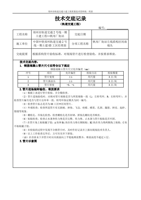 管片进场验收术交底