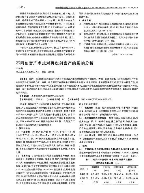 不同剖宫产术式对再次剖宫产的影响分析