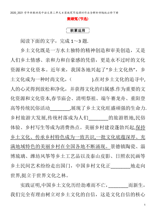 高中语文第二单元4窦娥冤节选课时作业含解析下册