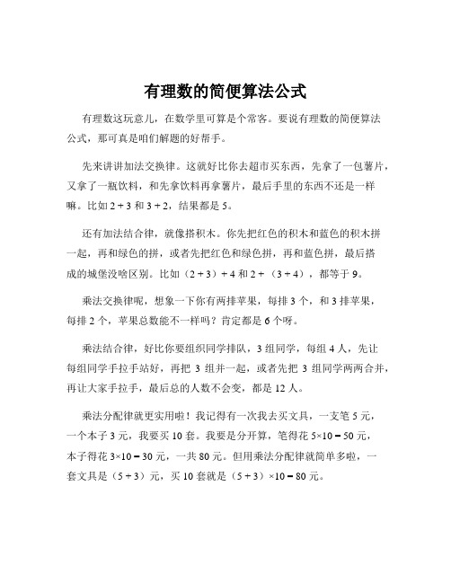 有理数的简便算法公式