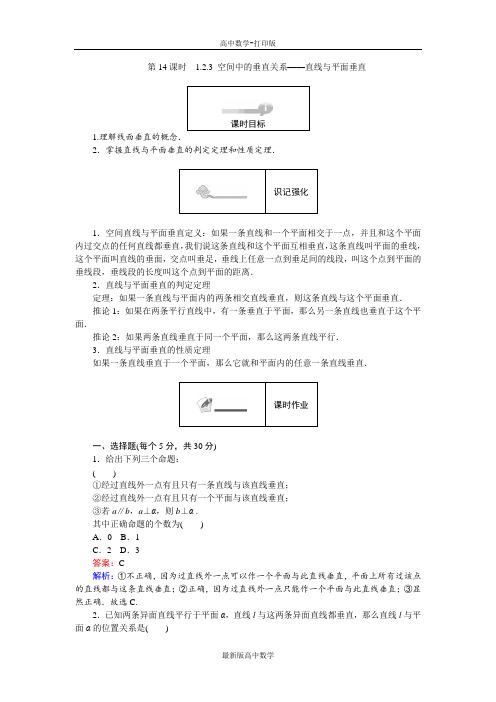 人教版数学高一人教B版必修2作业1.2.3空间中的垂直关系—直线与平面