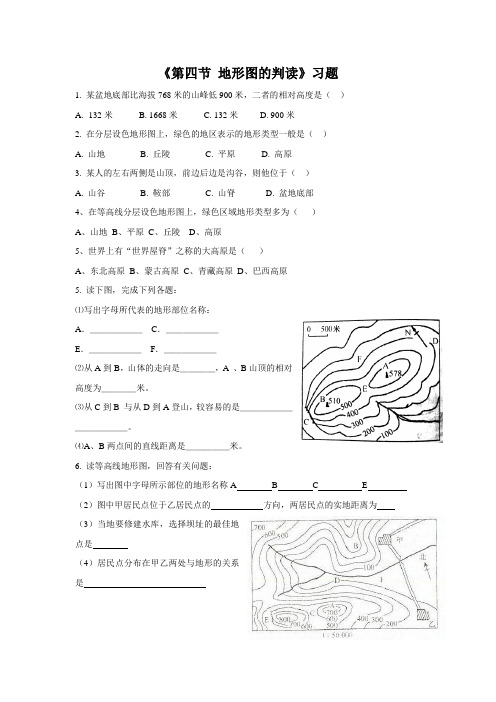 《第四节 地形图的判读》习题