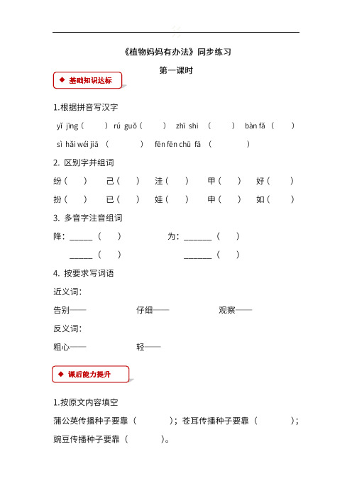 (暑假预习也可用)部编版二年级上册第三课 植物妈妈有办法 同步习题(含答案)