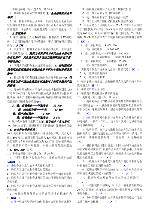 中央电大高级财务会计试题及参考答案