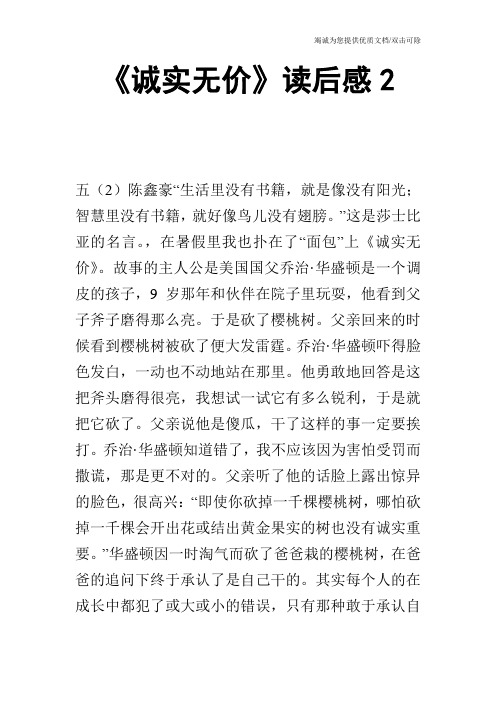 《诚实无价》读后感2