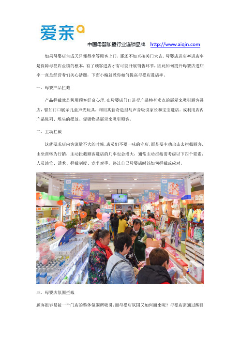 怎样提高母婴用品店进店率有什么技巧