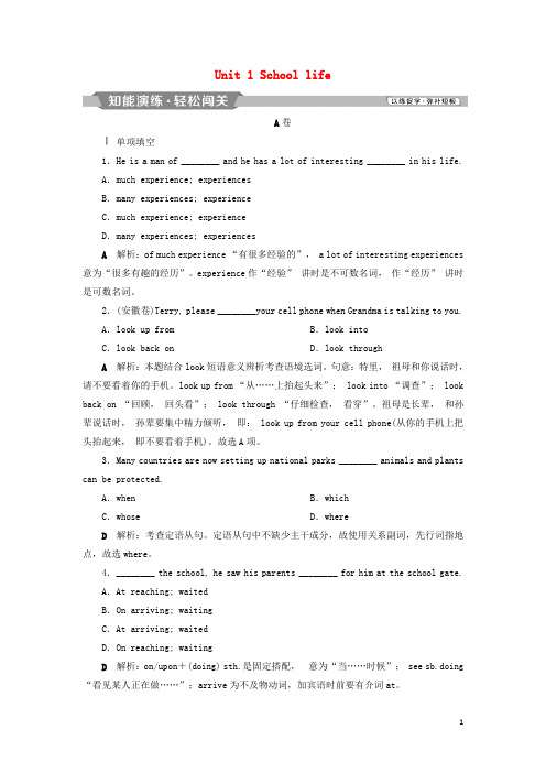 统编版2020届高考英语一轮复习 第一部分  Unit 1 School life 牛津译林版必修1