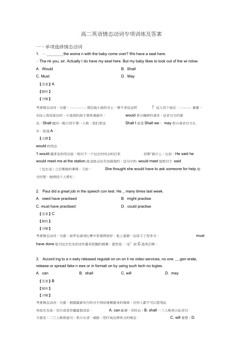 高二英语情态动词专项训练及答案