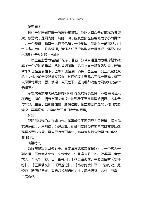 湖南邵阳布袋戏散文