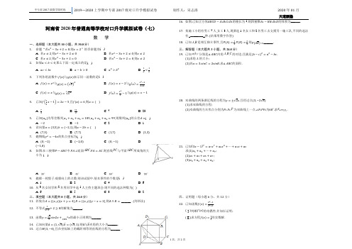 2020年河南省对口升学模拟试卷(7)