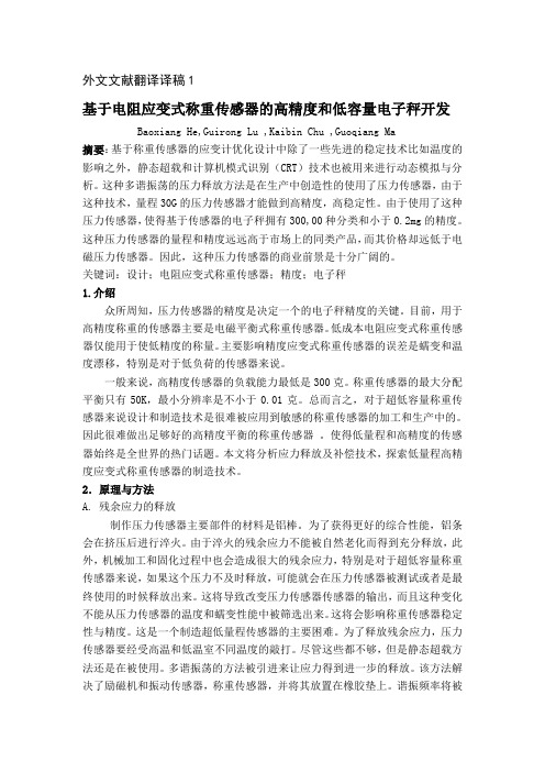 外文翻译原文和译文基于电阻应变式称重传感器的高精度和低容量电子秤开发